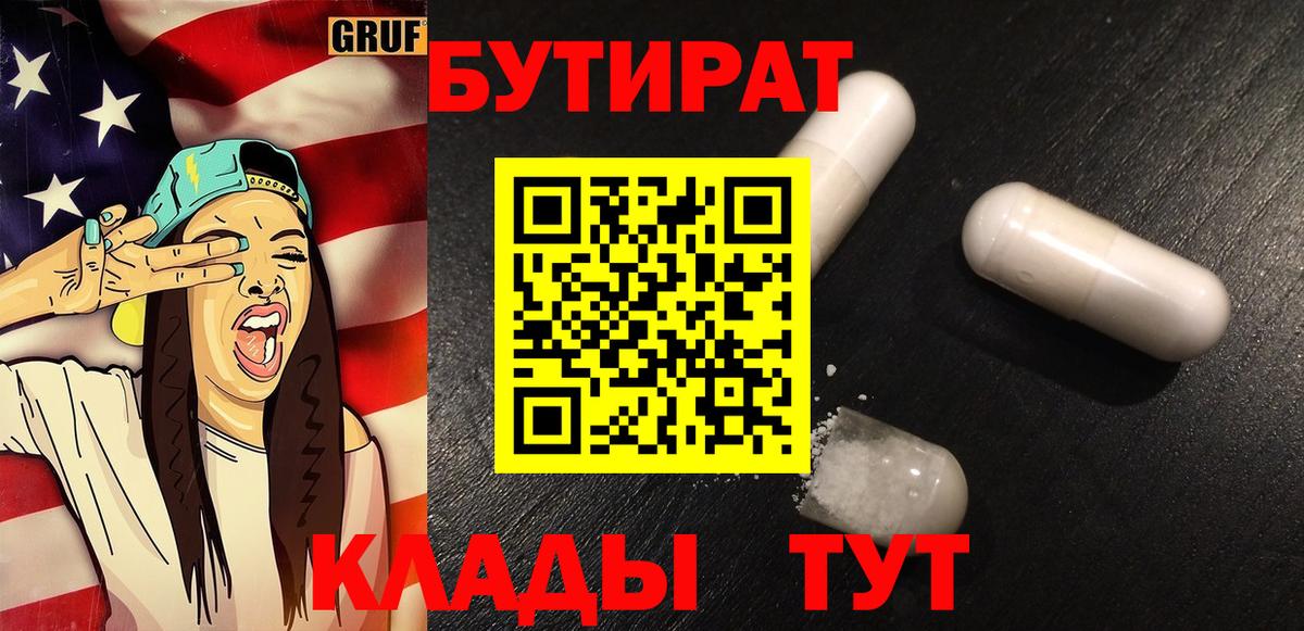 Мирный  БУТИРАТ бутик  Бутират  Вход с VPN 