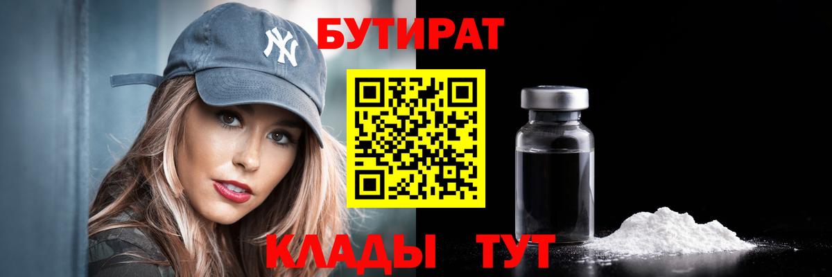 Бутират оксана Мирный