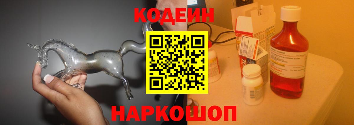 Мирный  Codein Purple Drank  Кодеиновый сироп Lean Purple Drank  Вход с VPN 