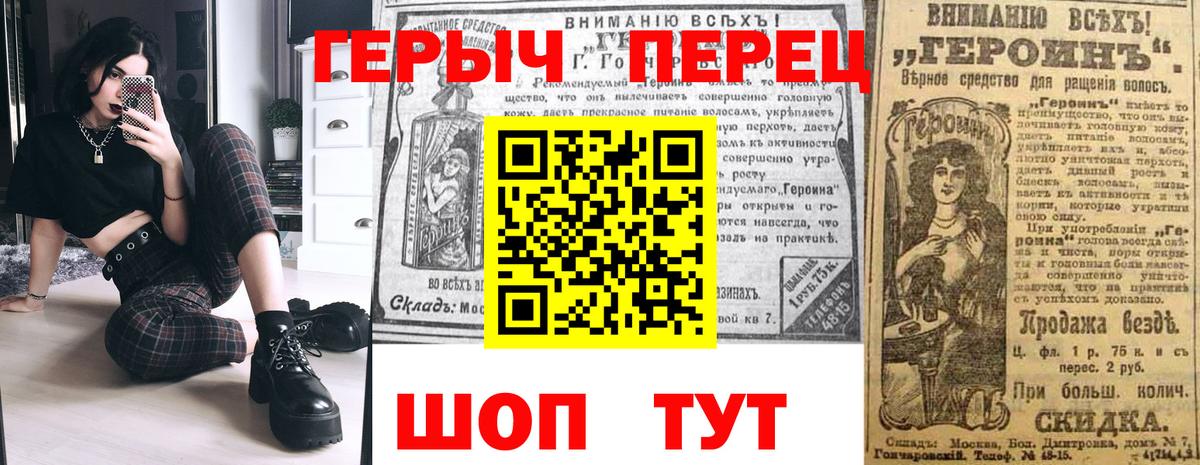 Героин хмурый Мирный