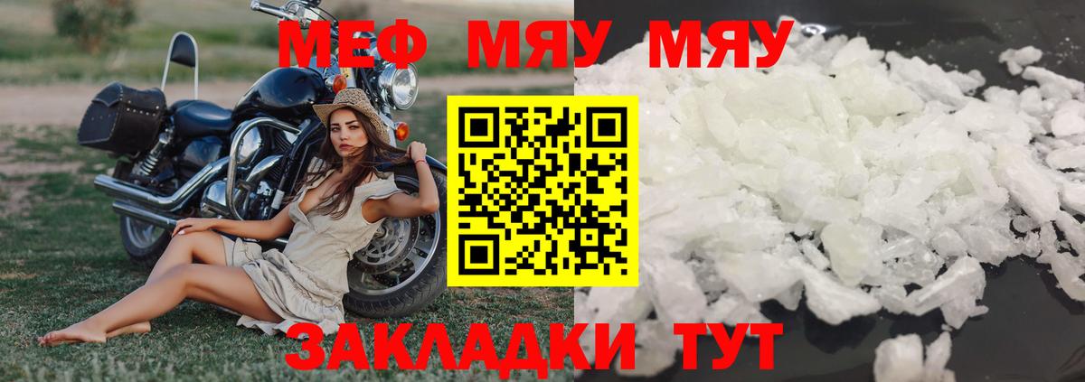 МЕФ VHQ  МЯУ-МЯУ мука  Мирный  Меф  Вход с VPN 