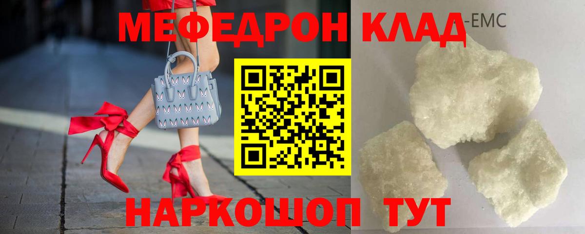 Мефедрон мука Мирный