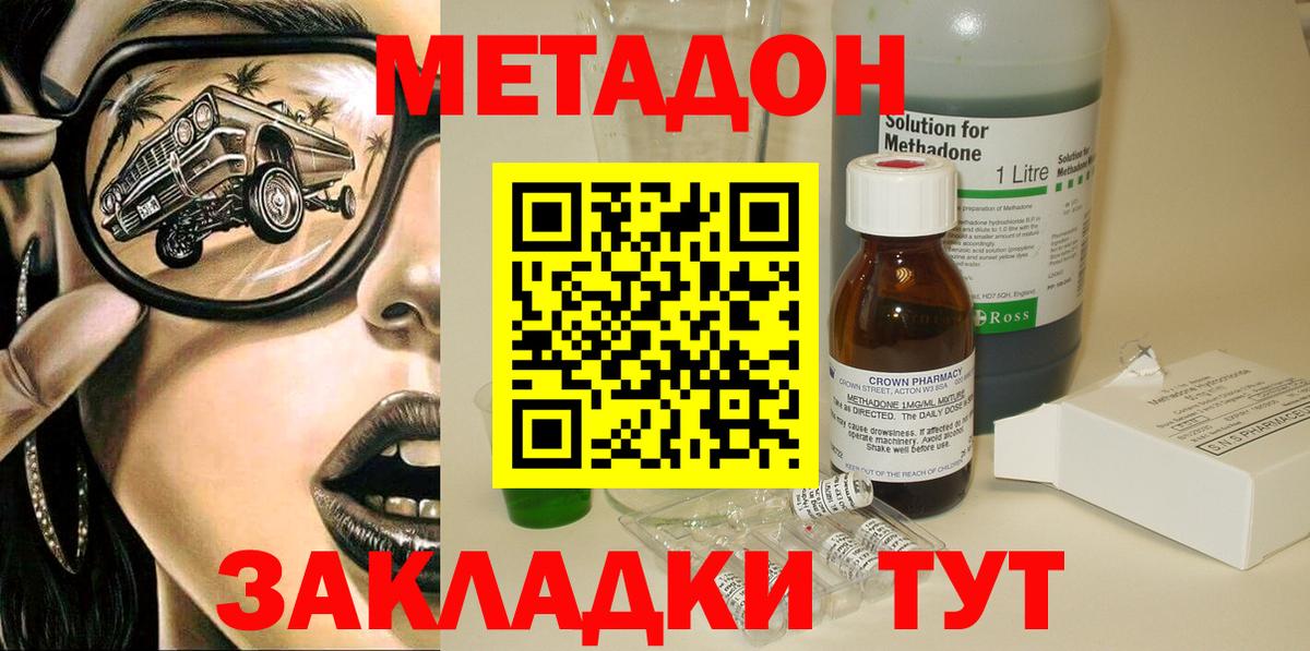 Метадон methadone  Вход с VPN  Мирный 